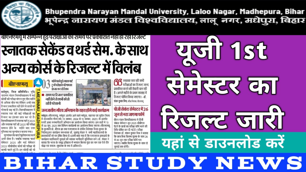 BNMU Madhepura UG 1st Sem Result 2025 Update